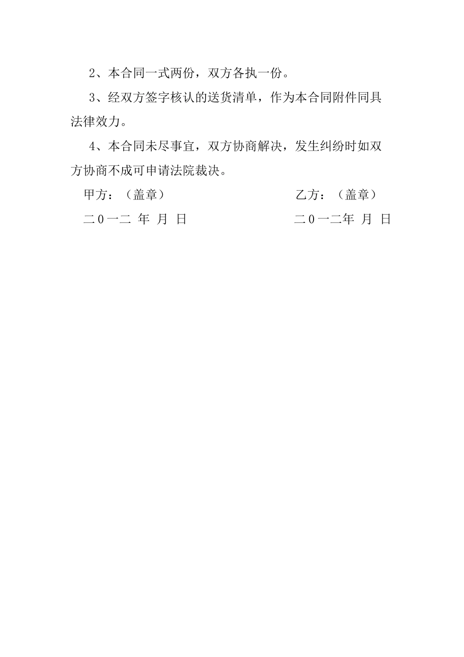 生鲜蔬菜统一配送合同_第3页