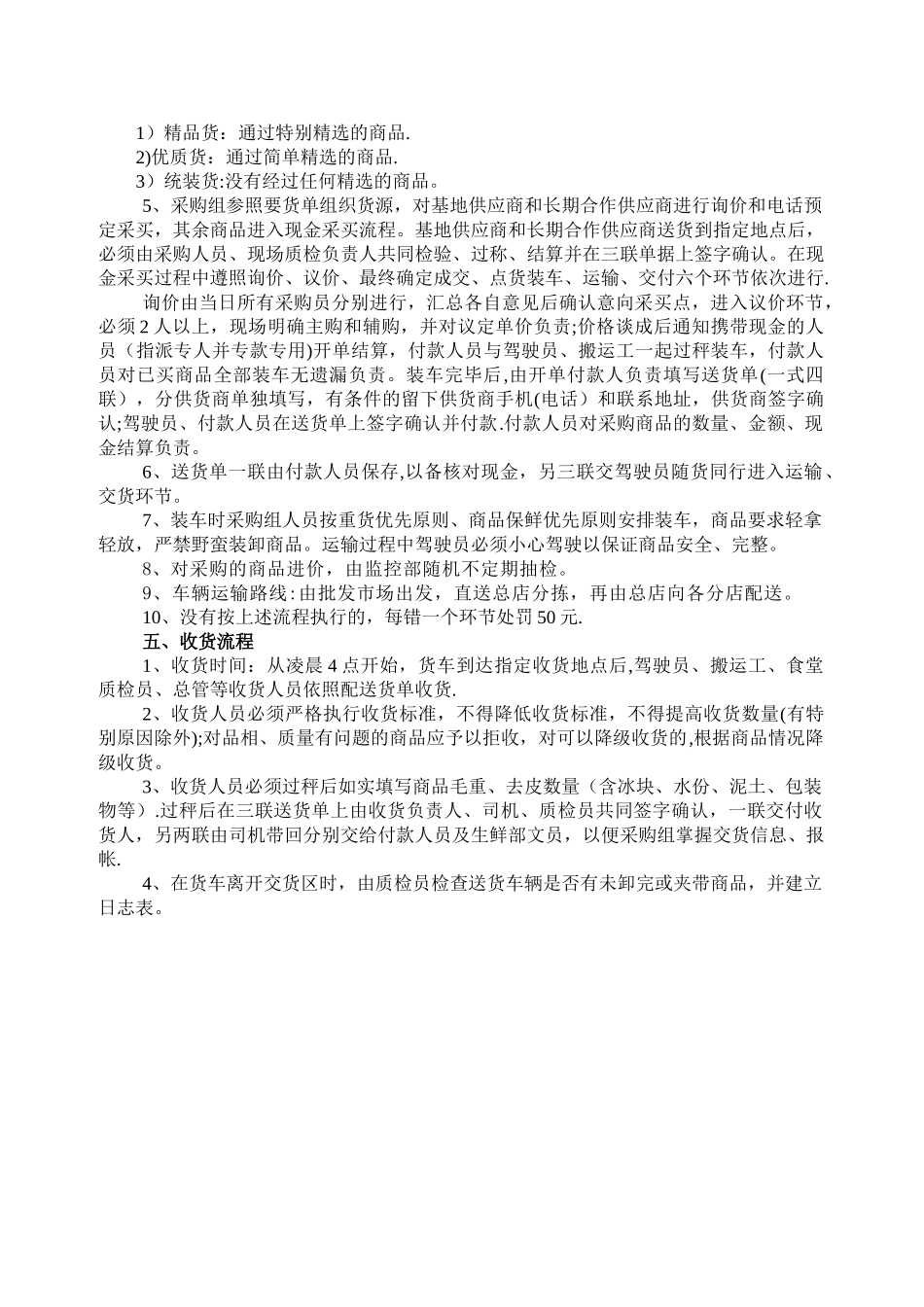 生鲜蔬菜采购管理流程[1]_第2页