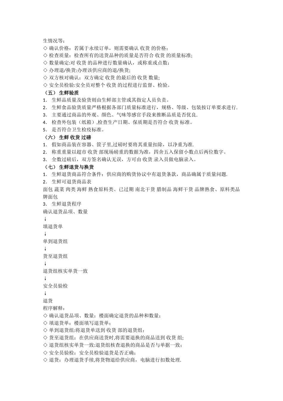 生鲜退货及换货流程_第2页