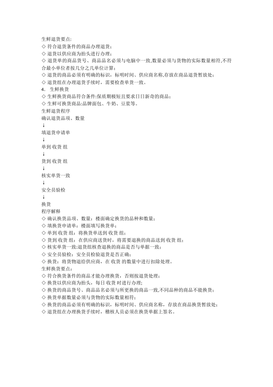 生鲜退货及换货流程_第3页