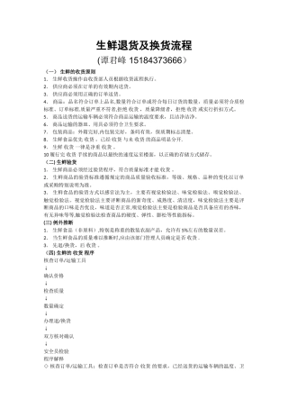 生鲜退货及换货流程