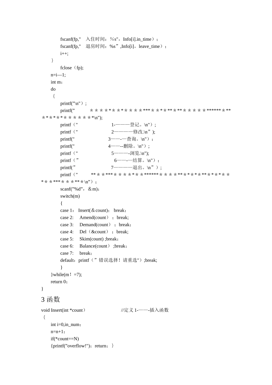 用C语言实现的宾馆客房管理系统课程设计报告_第3页