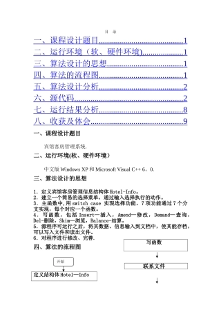用C语言实现的宾馆客房管理系统课程设计报告