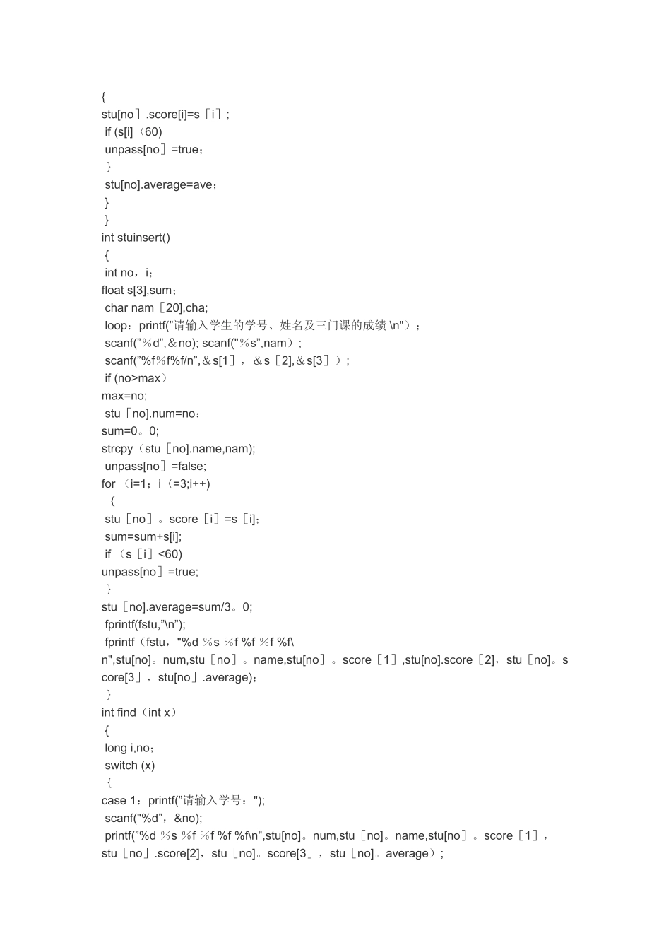 用c语言编写一个成绩管理系统_第2页