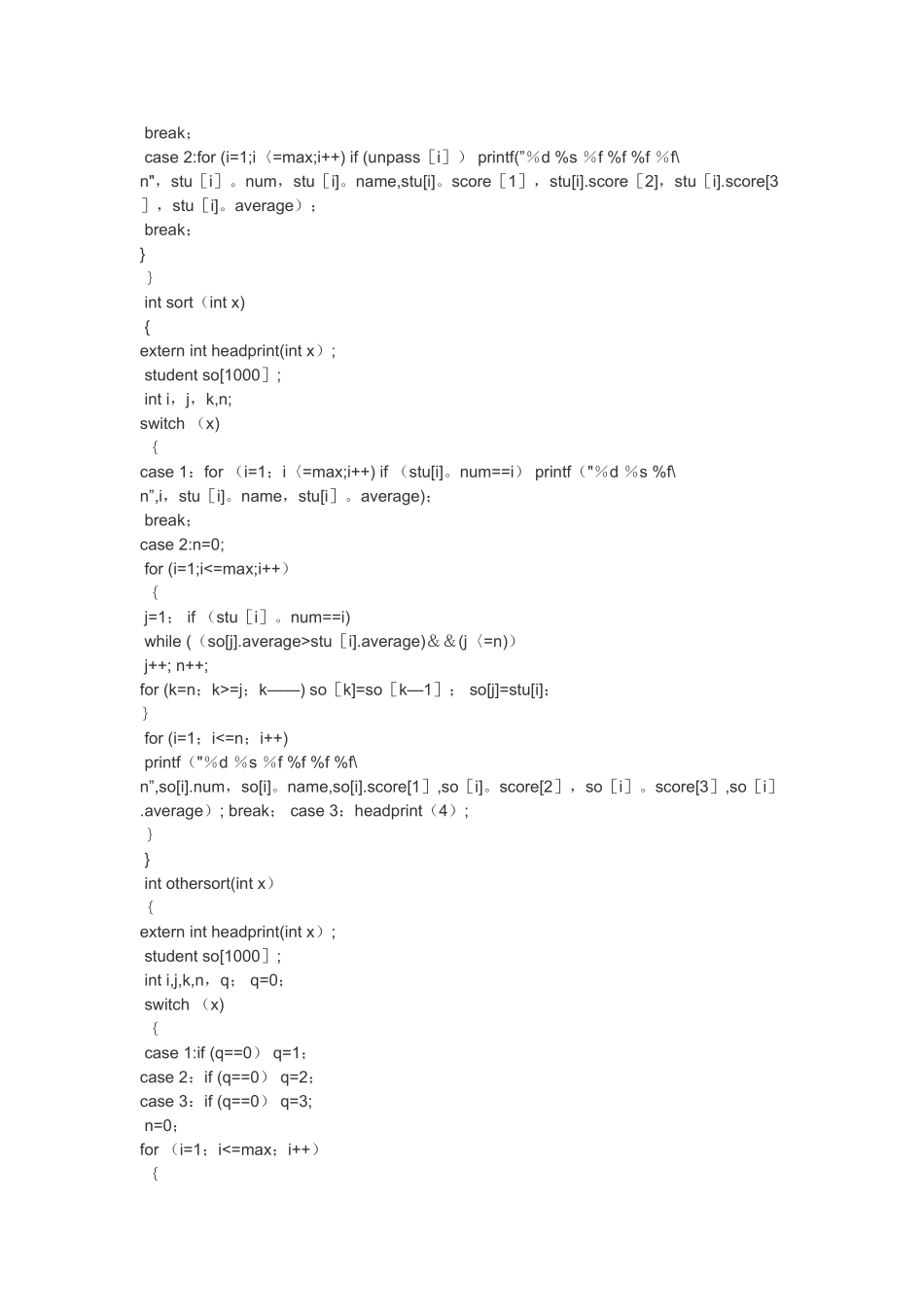 用c语言编写一个成绩管理系统_第3页