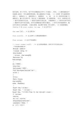 用c语言编写一个成绩管理系统