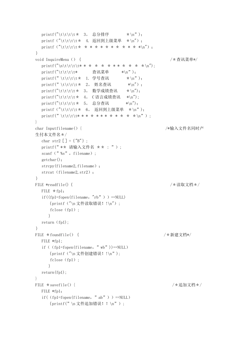 用C语言开发小型数据库管理系统代码文库-_第2页
