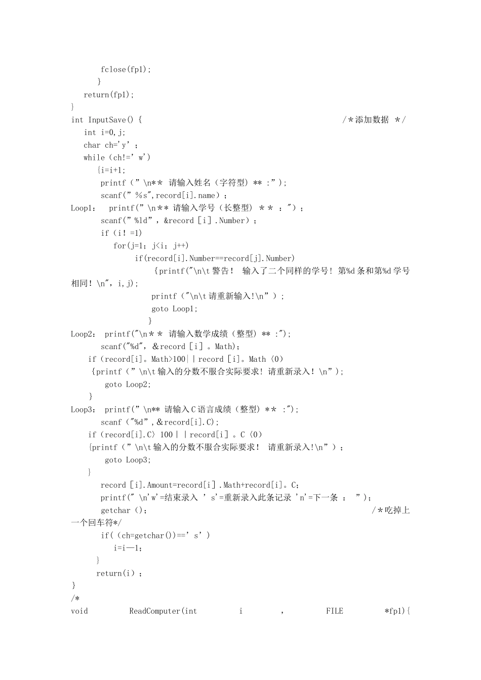 用C语言开发小型数据库管理系统代码文库-_第3页