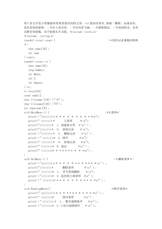 用C语言开发小型数据库管理系统代码文库-
