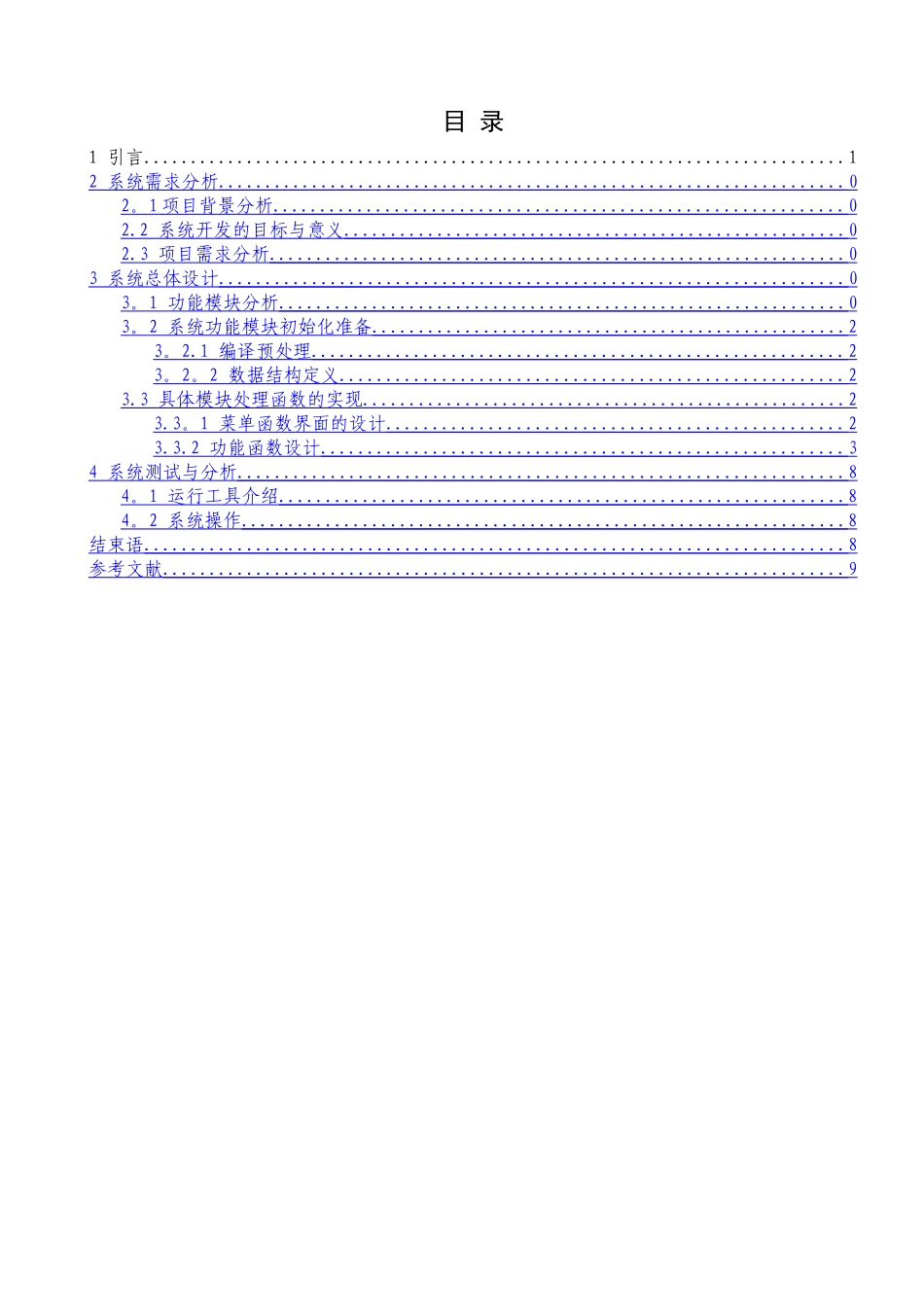 用C语言实现一个简单的学生成绩管理系统_第1页