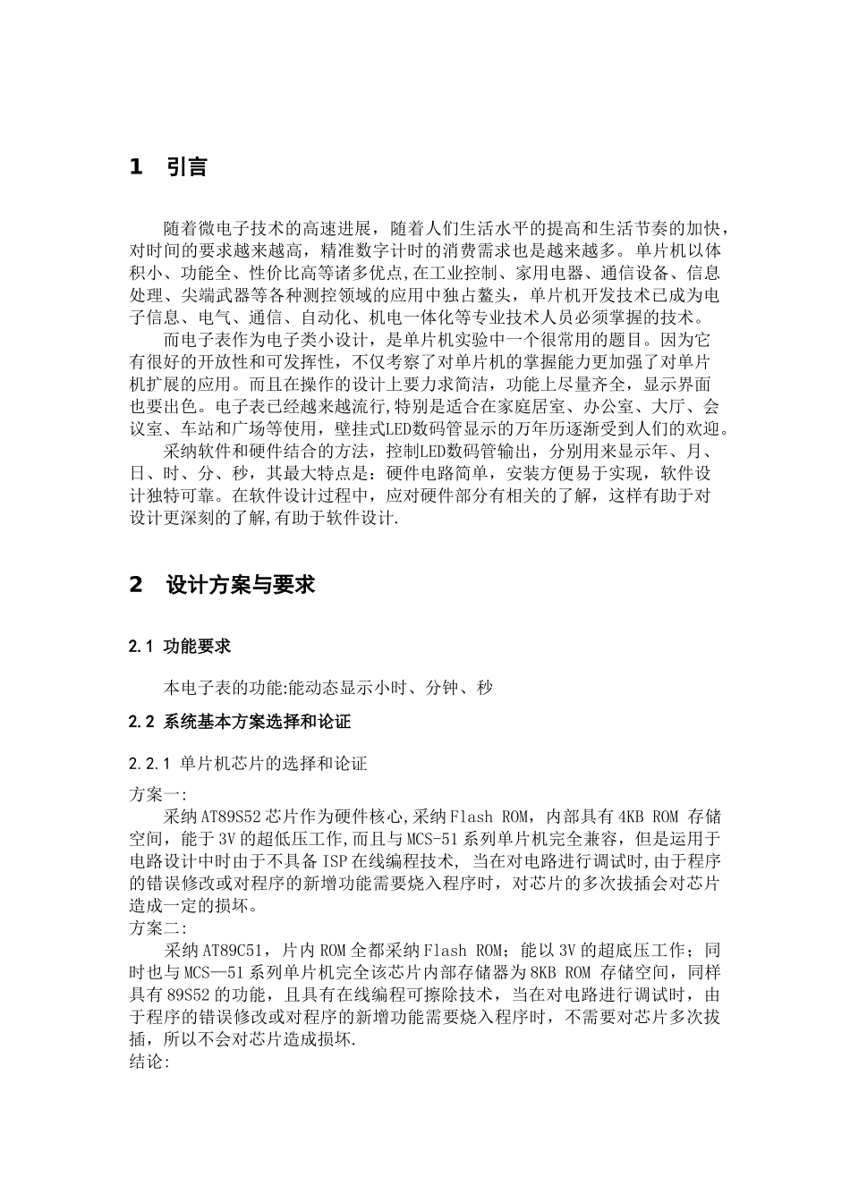 用DS1302与数码管设计的可调电子表设计与仿真_第2页