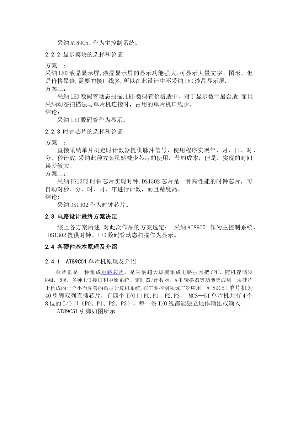 用DS1302与数码管设计的可调电子表设计与仿真_第3页