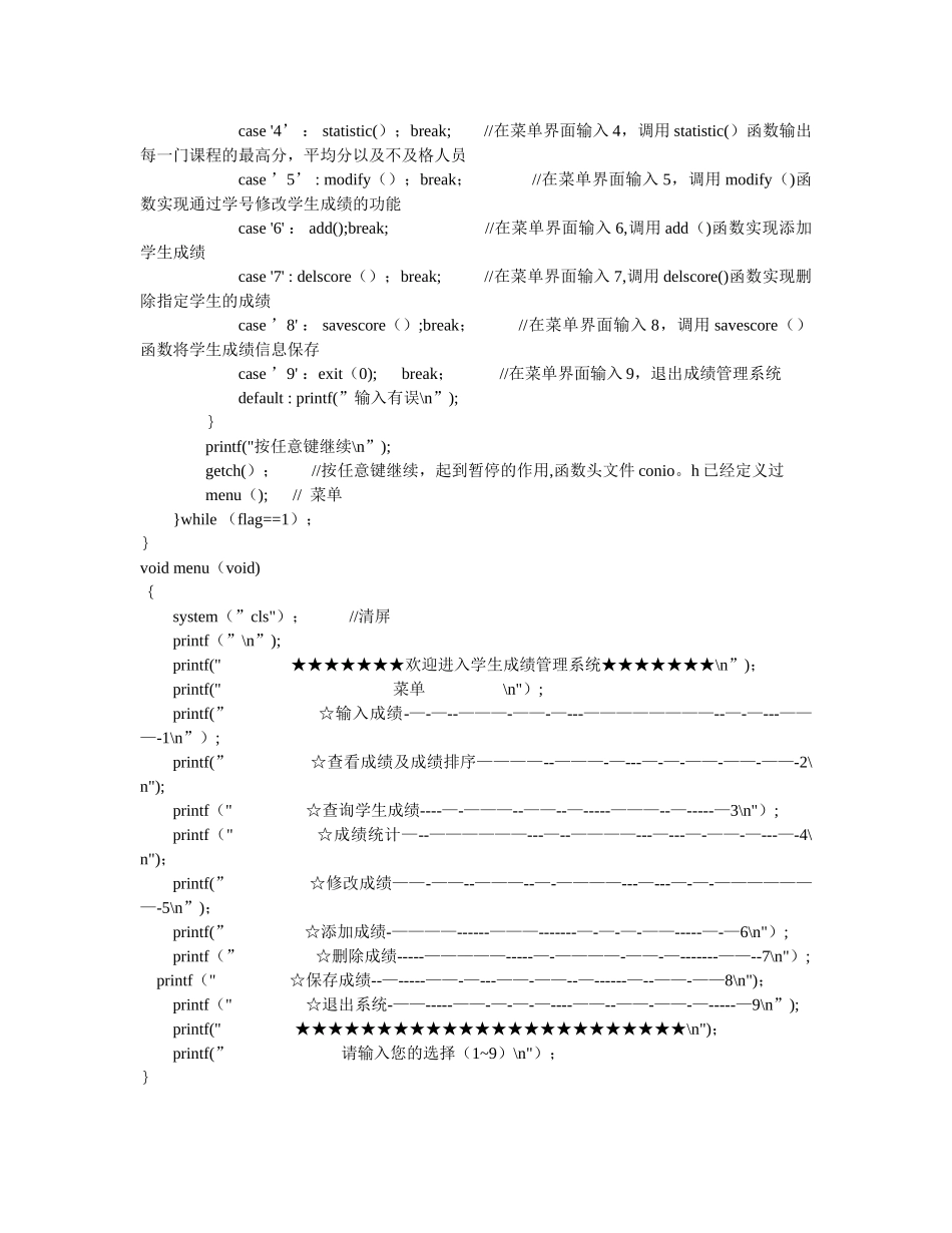 用c语言编写学生成绩管理系统_第2页