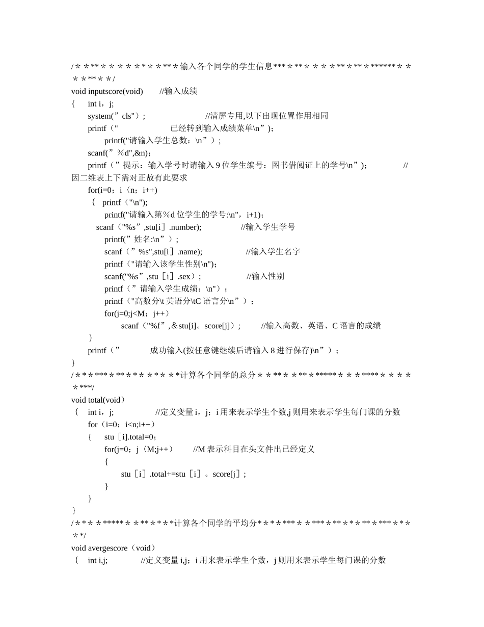 用c语言编写学生成绩管理系统_第3页
