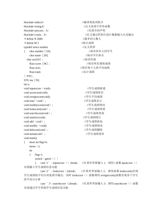 用c语言编写学生成绩管理系统
