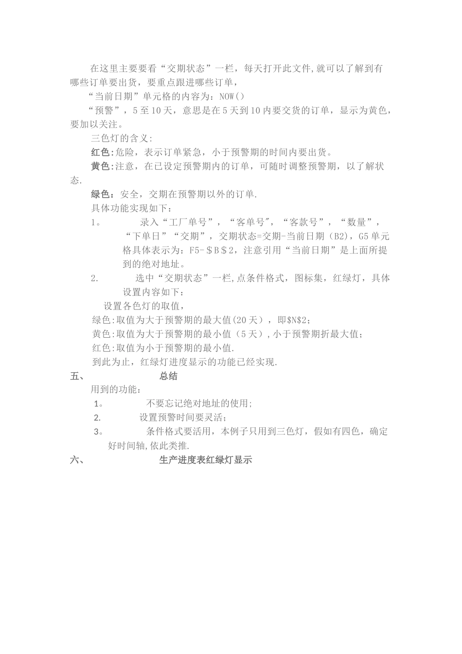 用Excel制作红绿灯进度显示表_第2页