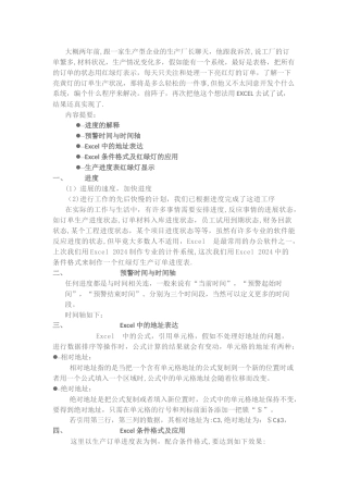 用Excel制作红绿灯进度显示表