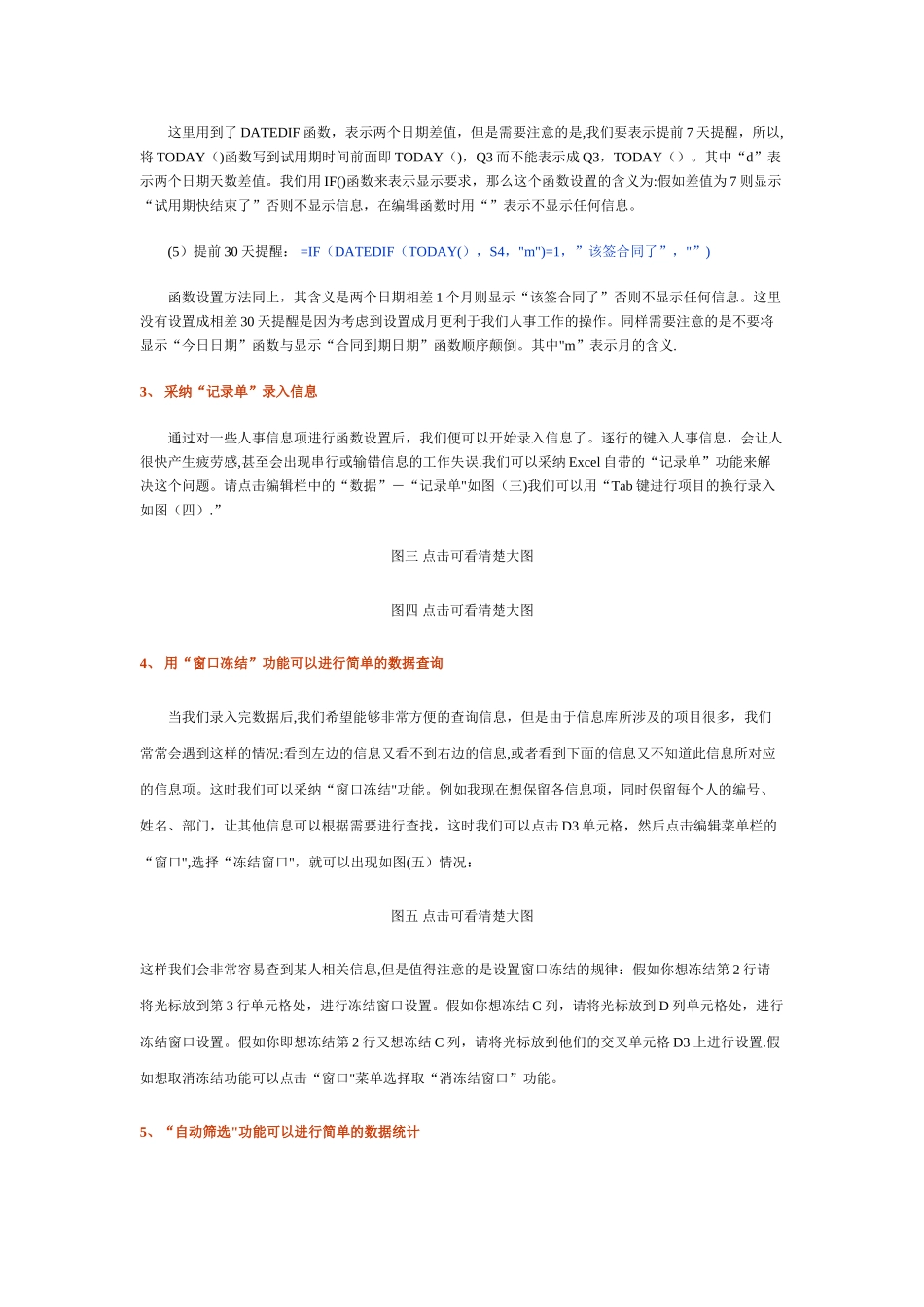 用Excel建立人事管理系统_第3页