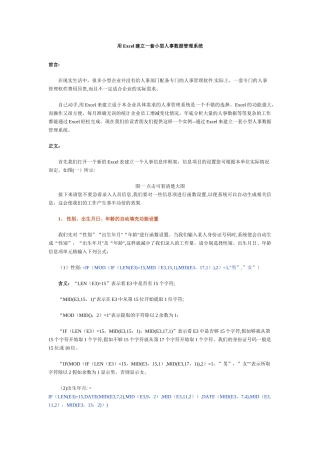 用Excel建立人事管理系统