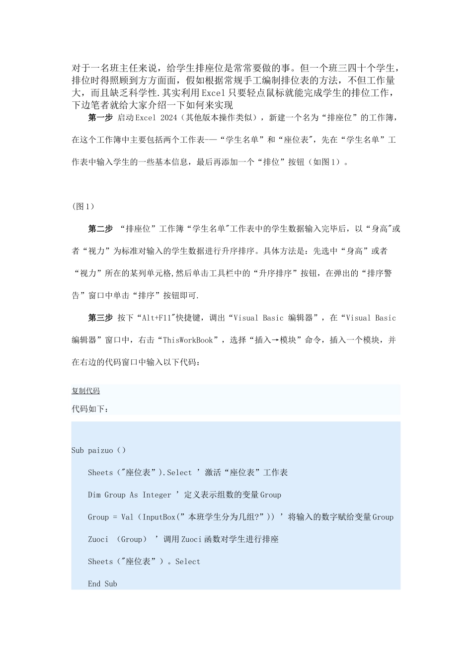 用excel排考试座位表_第1页