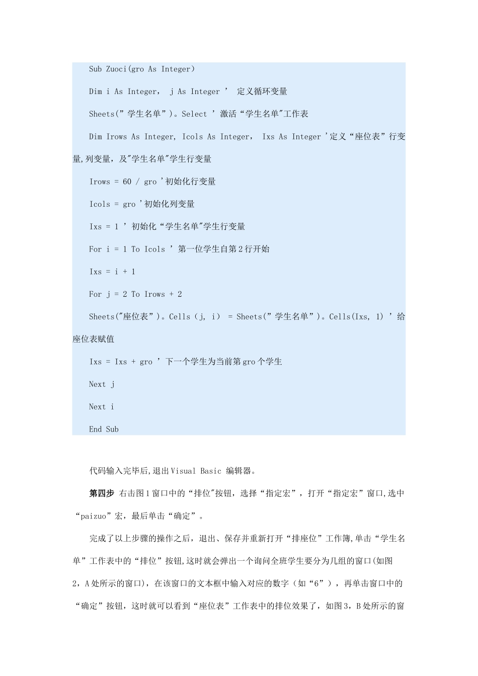 用excel排考试座位表_第2页