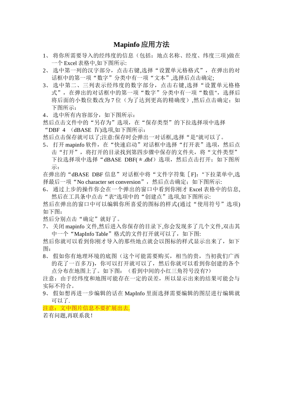用Excel表中数据在mapinfo中创建点_第1页
