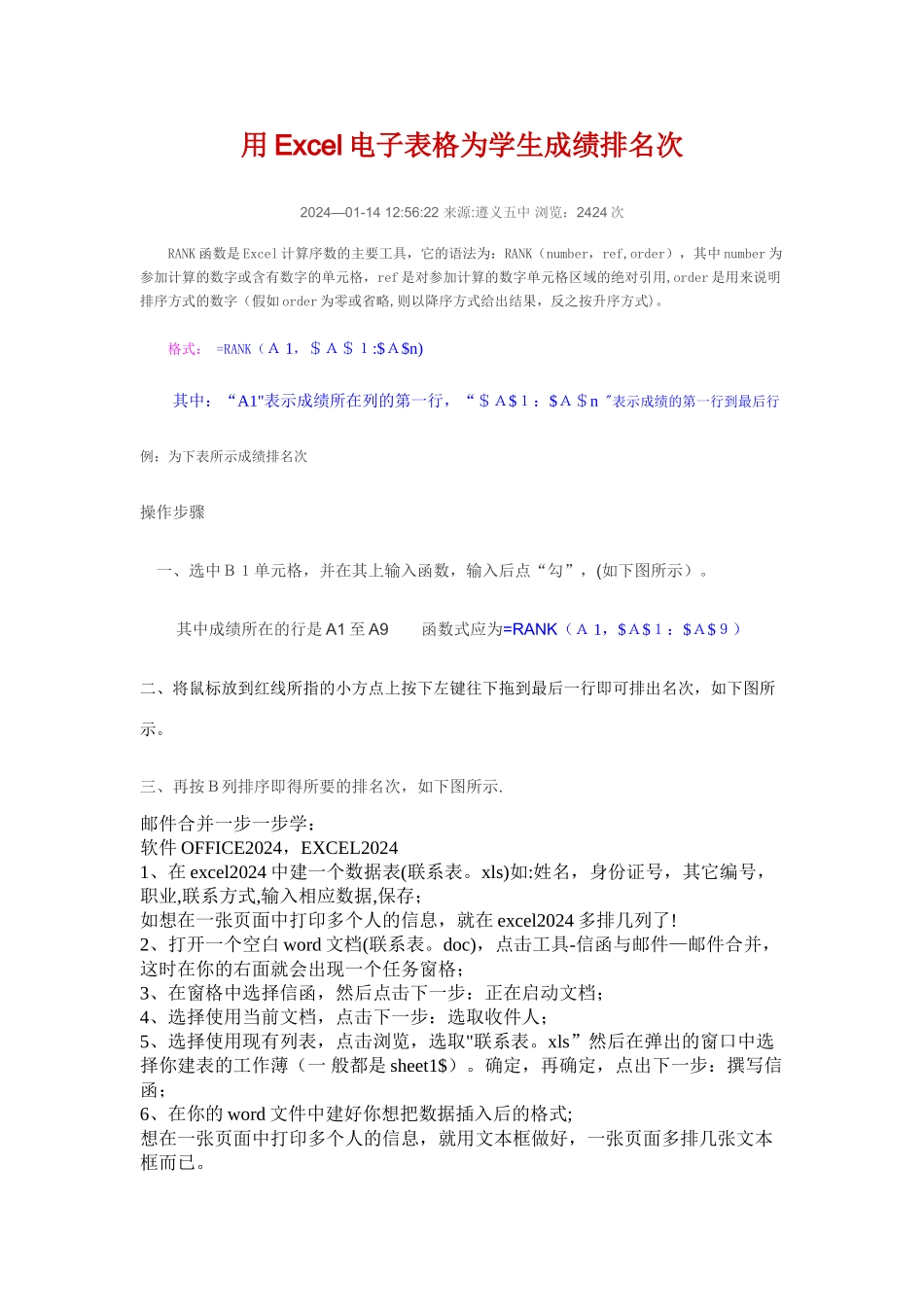 用Excel电子表格为学生成绩排名次_第1页