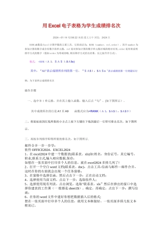 用Excel电子表格为学生成绩排名次