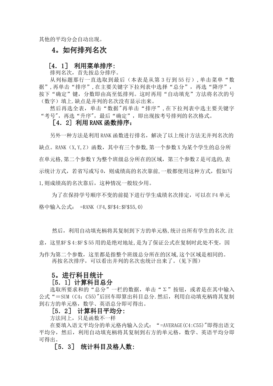 用Excel电子表格实现学生成绩统计_第2页