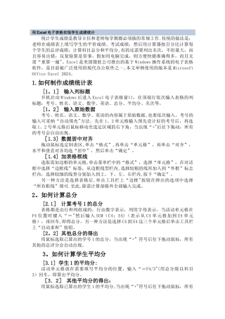 用Excel电子表格实现学生成绩统计