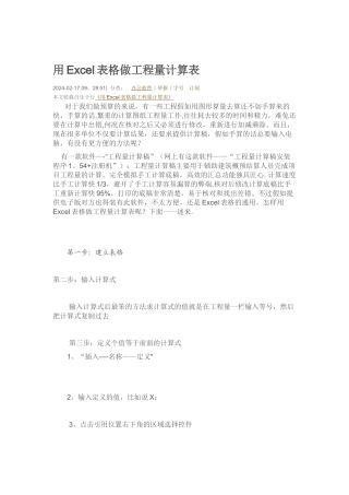 用Excel表格做工程量计算表