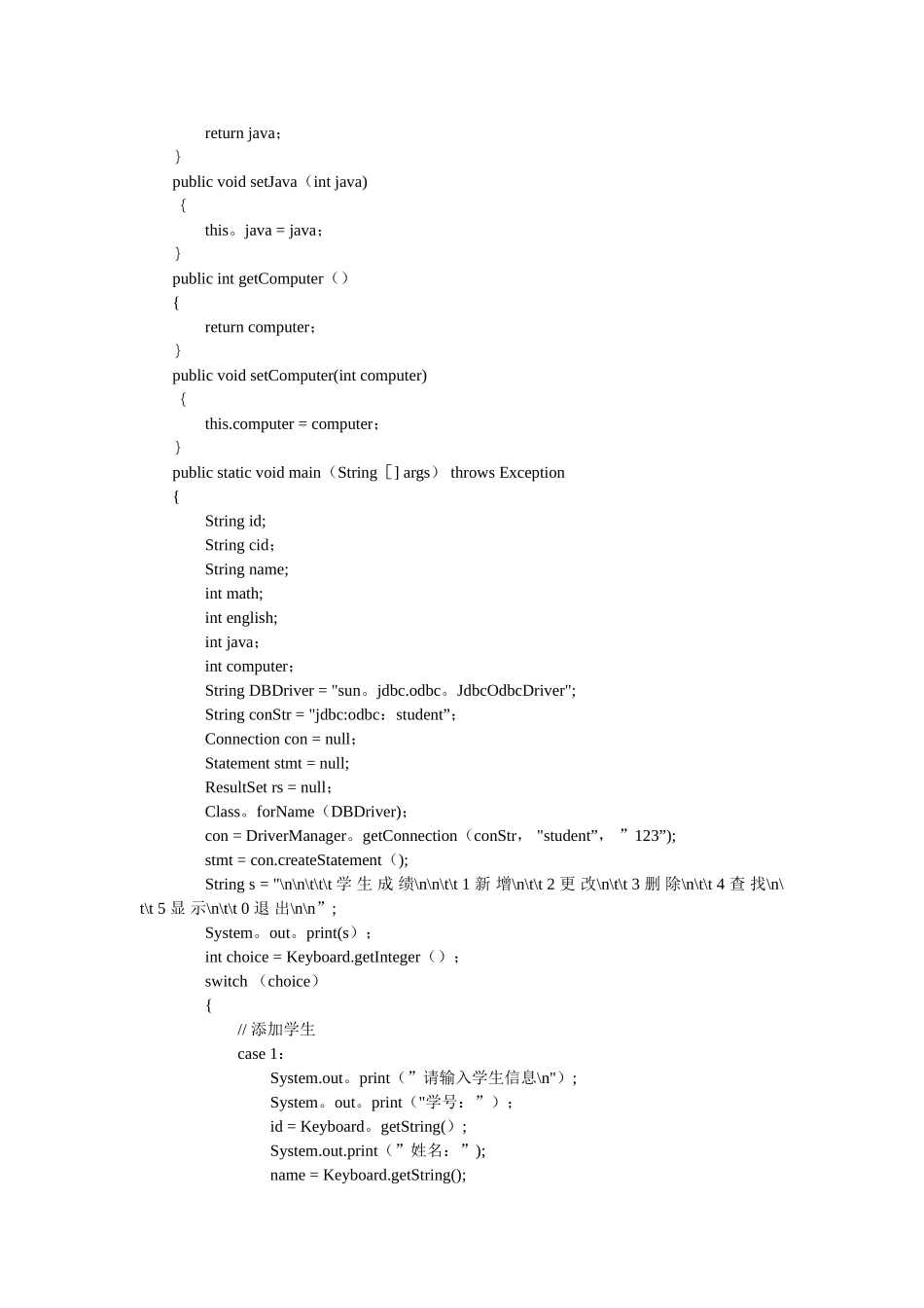 用java编写的学生成绩管理系统代码_第2页