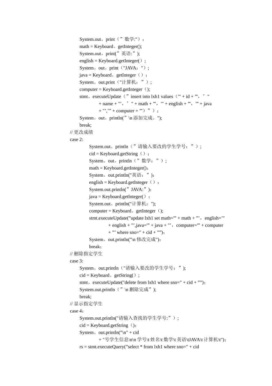 用java编写的学生成绩管理系统代码_第3页