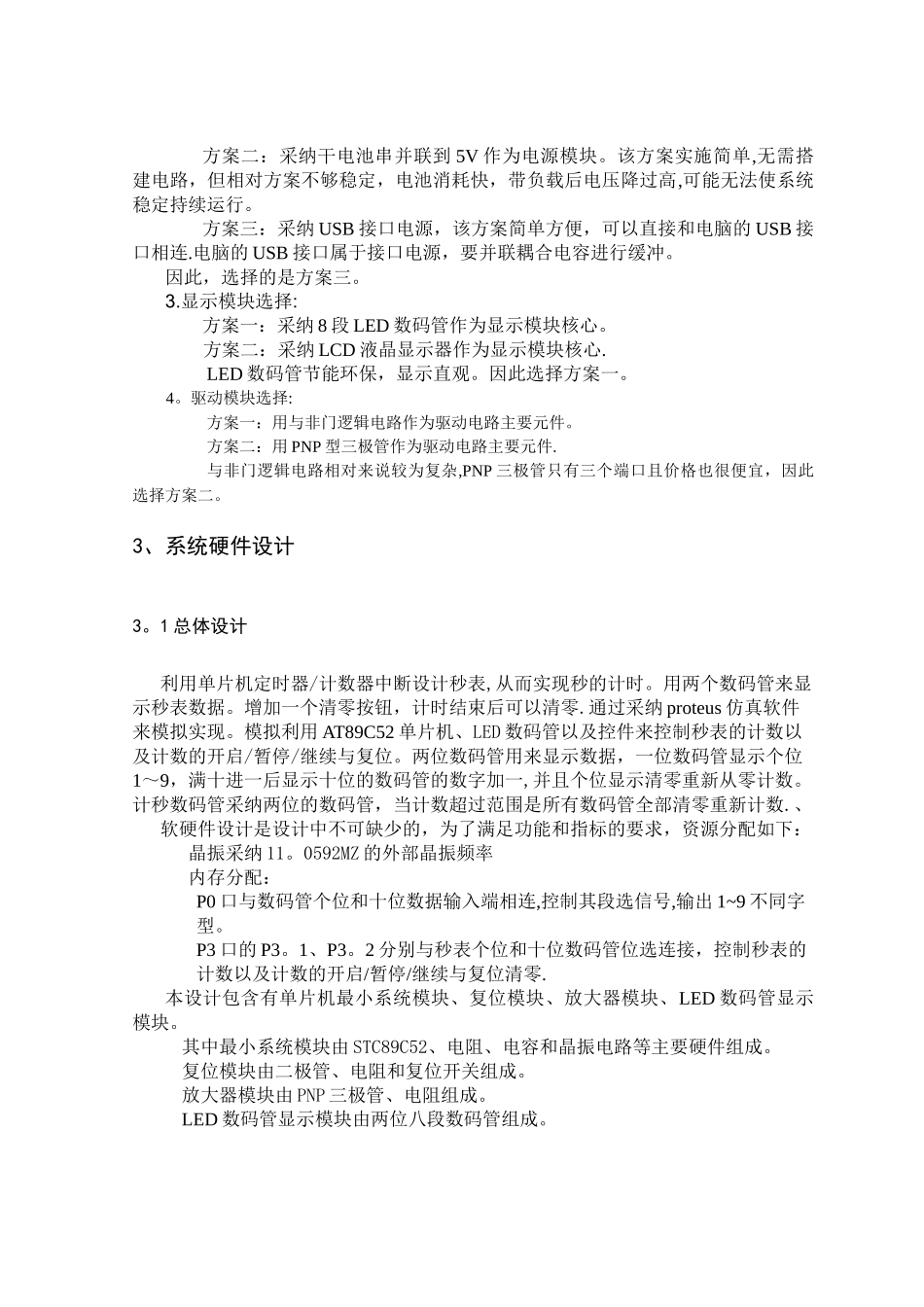 用LED数码管显示的秒表设计_第3页