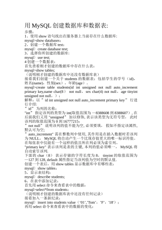 用MySQL创建数据库和数据库表