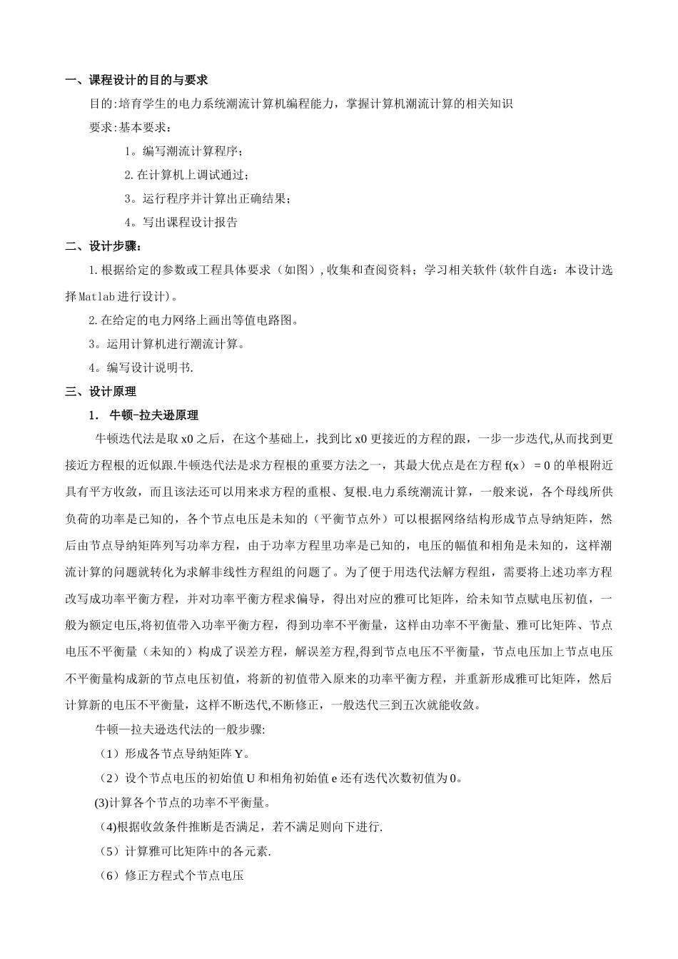 用Matlab计算潮流计算-电力系统分析_第2页