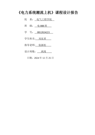 用Matlab计算潮流计算-电力系统分析