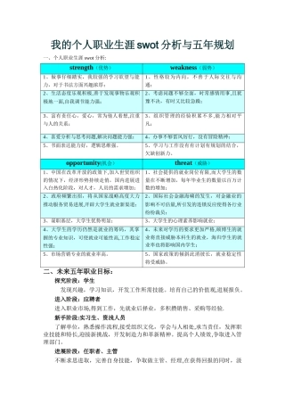 用swot分析法做一份职业生涯规划