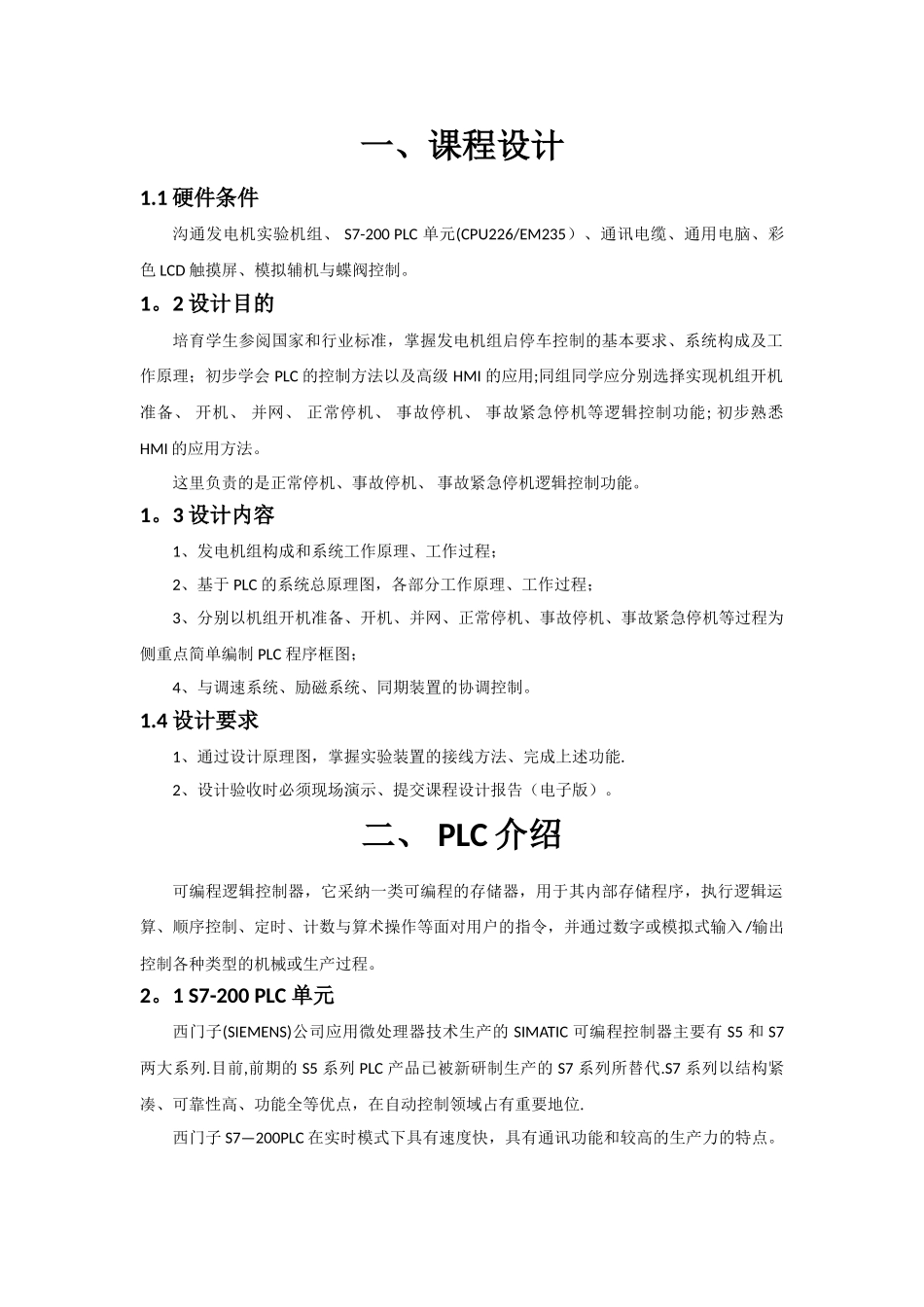 用PLC的发电机组自动化控制_第1页