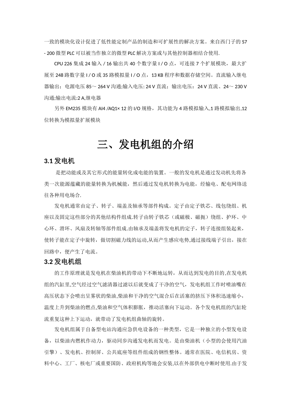 用PLC的发电机组自动化控制_第2页