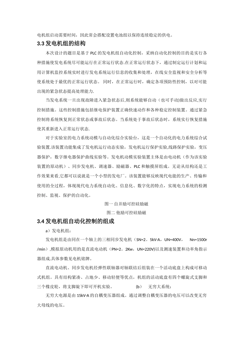 用PLC的发电机组自动化控制_第3页