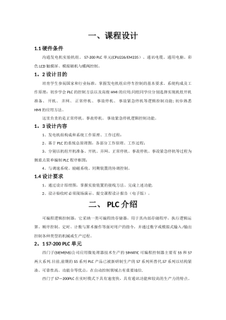 用PLC的发电机组自动化控制