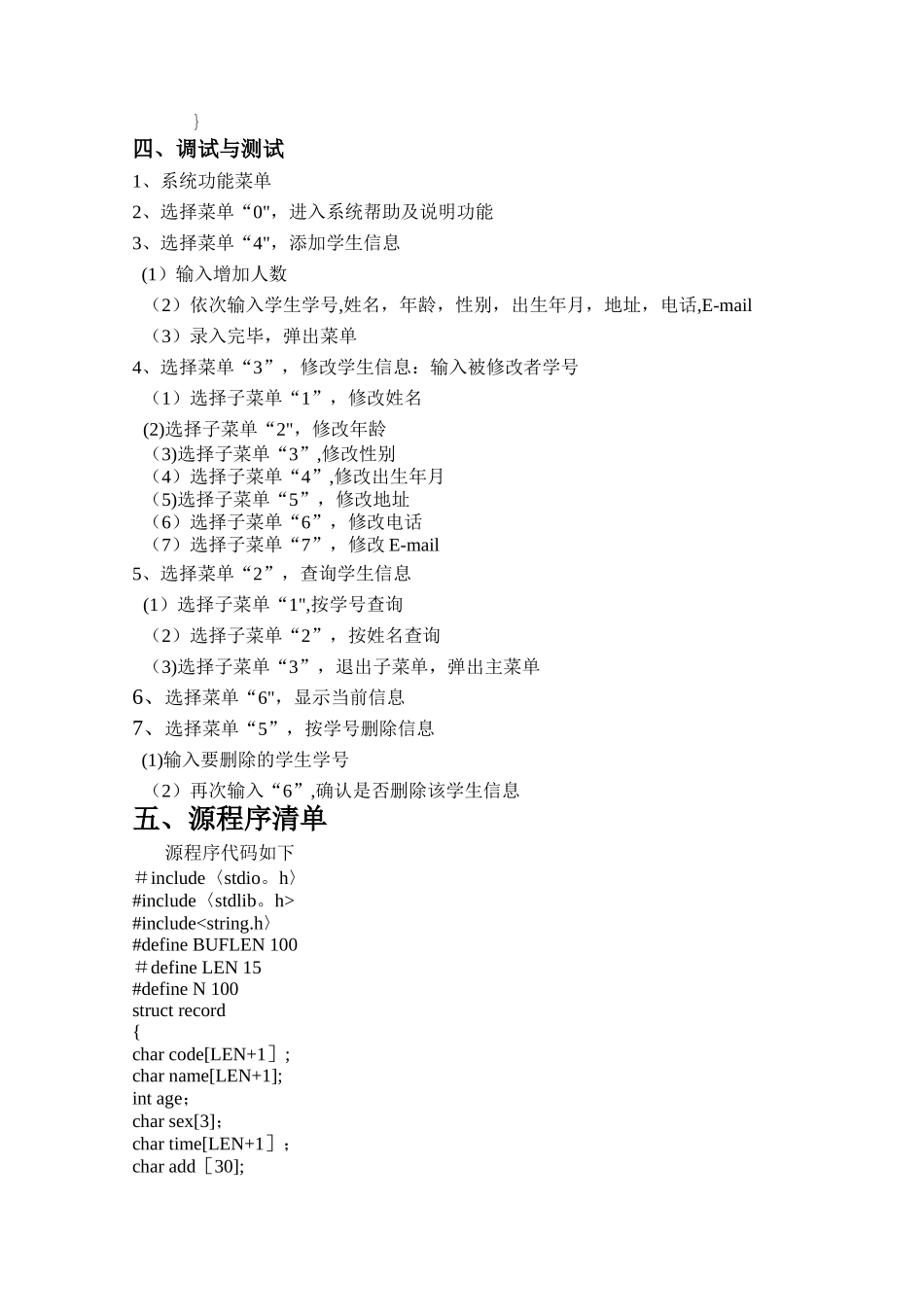 用C语言编写学生信息管理系统_第2页