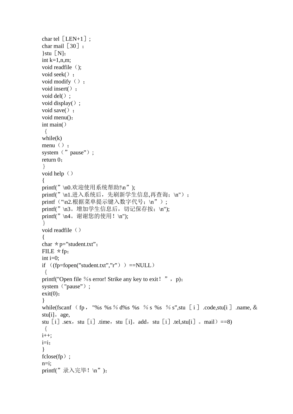 用C语言编写学生信息管理系统_第3页