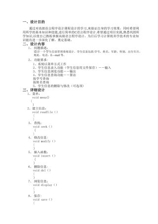 用C语言编写学生信息管理系统