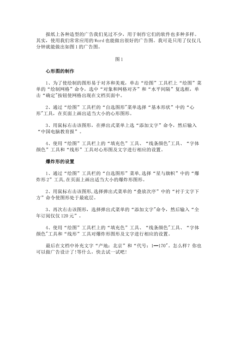 用word设计制作广告_第1页