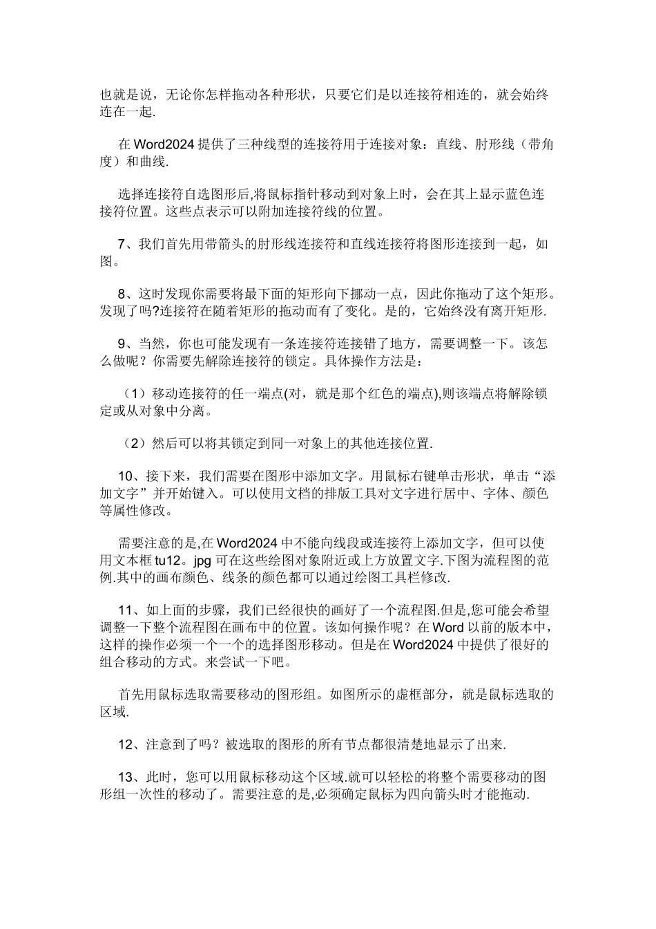 用WORD制作流程图_第2页