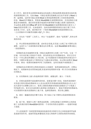 用WORD制作流程图