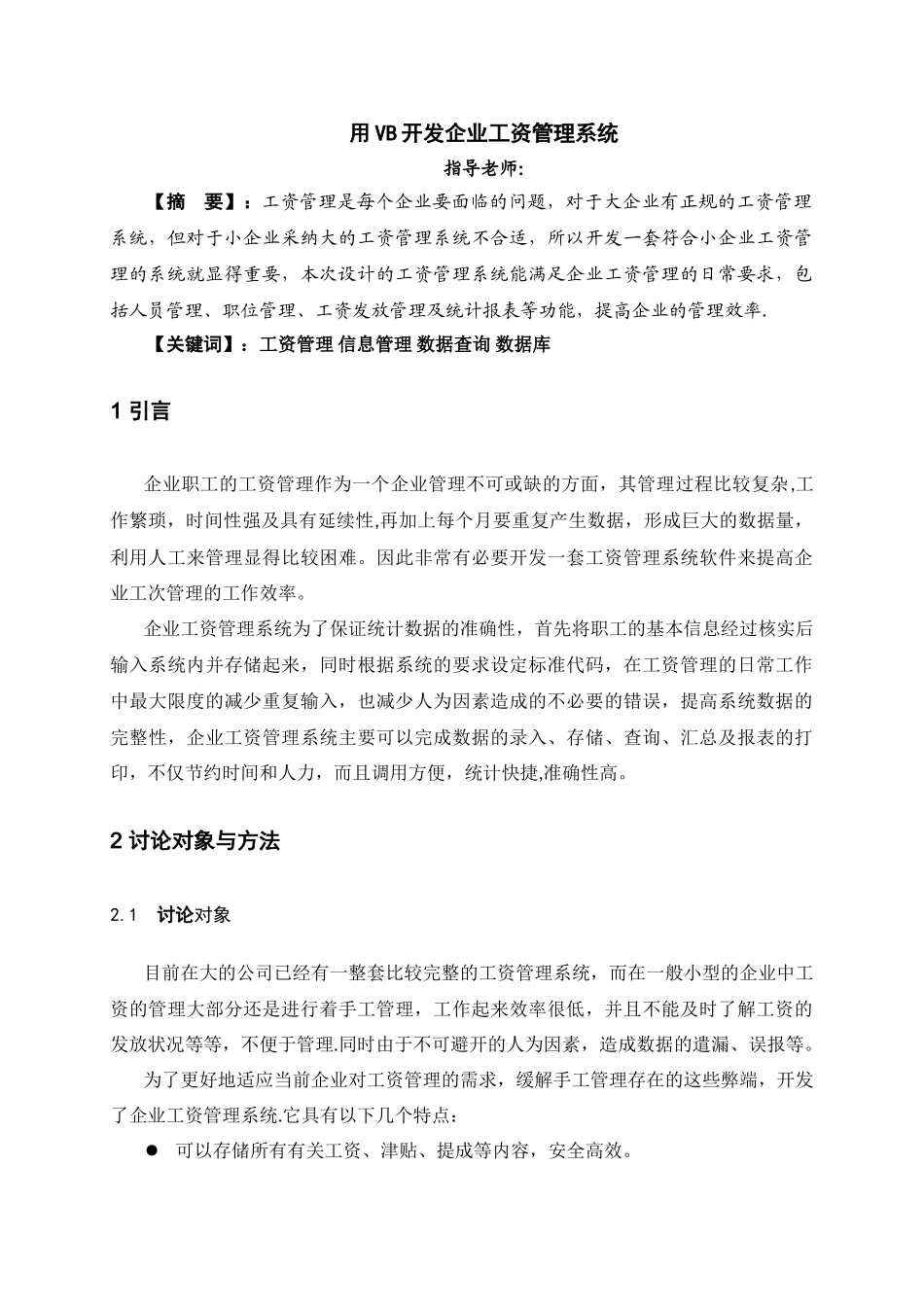 用VB开发企业工资管理系统_第2页