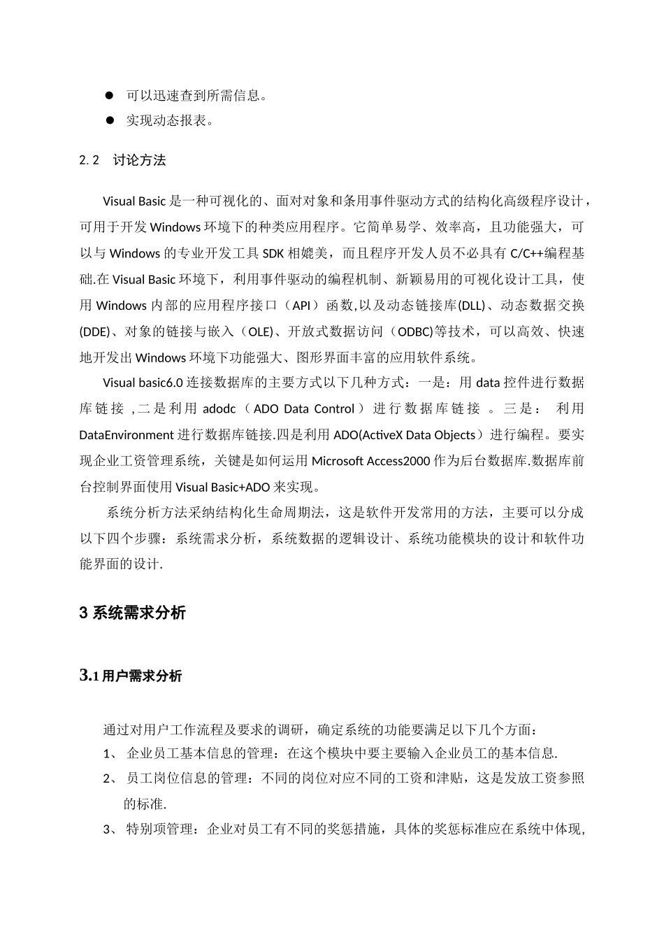 用VB开发企业工资管理系统_第3页